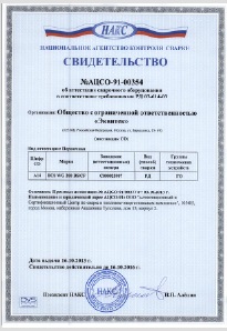 Свидетельство НАКС на оброрудование BCS